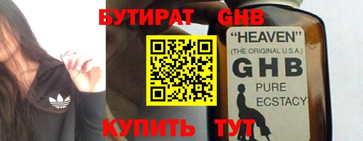 Сердобск  Бутират бутандиол  Бутират  Вход с VPN 