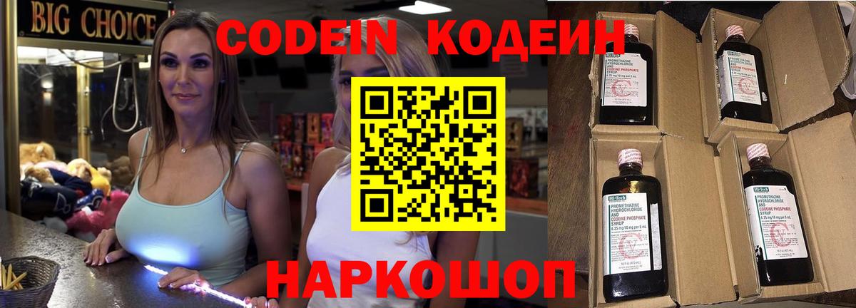 Codein Purple Drank  Вход с VPN  Сердобск 