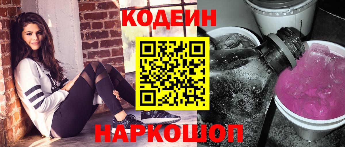 Codein Purple Drank Сердобск